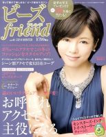 ビーズｆｒｉｅｎｄ Vol.41 表紙