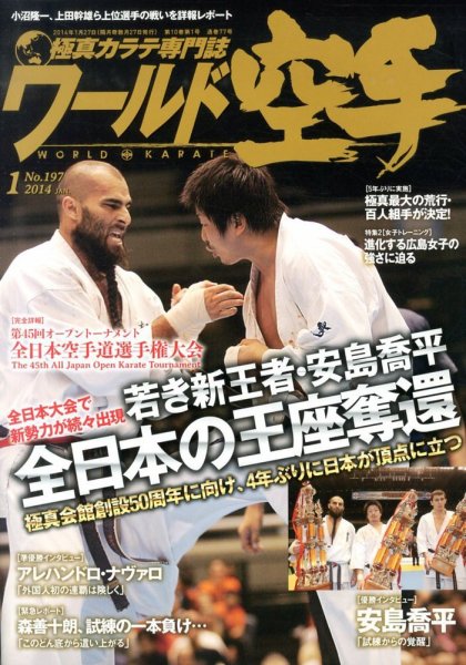 ワールド空手 1月号 (発売日2013年11月27日) 表紙