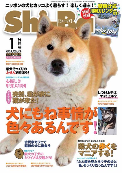 Shi-Ba(シーバ)　 2014年1月号 (発売日2013年11月29日) 表紙
