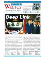 Mainichi Weekly（毎日ウィークリー） 11月9日号 (発売日2013年11月09日) 表紙