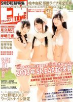 ENTAME (エンタメ) 1月号 (発売日2013年11月30日) 表紙