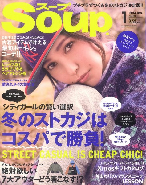 Soup.(スープ) vol.151 (発売日2013年11月22日) 表紙