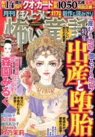 ほんとうに怖い童話 1月号 (発売日2013年11月16日) 表紙