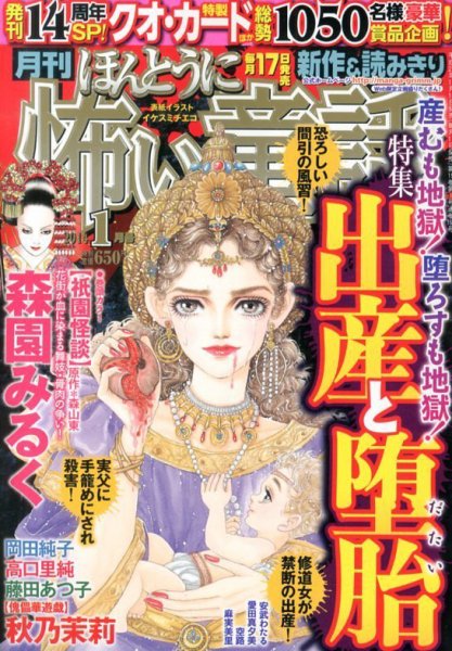 ほんとうに怖い童話 1月号 (発売日2013年11月16日) 表紙