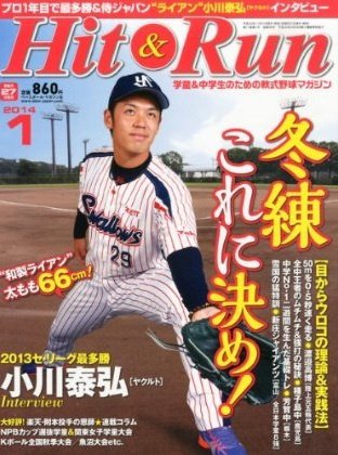 ヒットエンドラン 2013年11月27日発売号 表紙