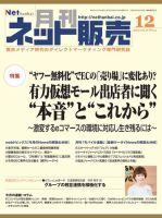 ネット販売 12月号 表紙