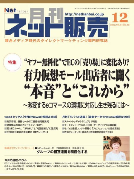 ネット販売 12月号 (発売日2013年11月25日) 表紙