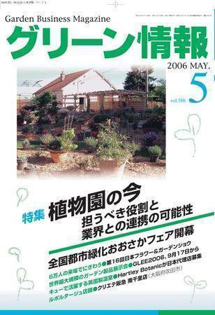 グリーン情報 2006年05月01日発売号 表紙