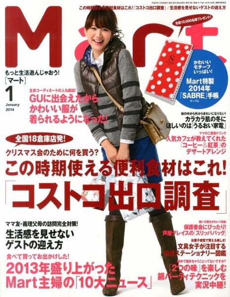 Mart（マート） 2014年1月号 (発売日2013年11月28日) 表紙