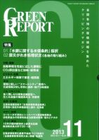 GREEN REPORT（グリーンレポート） 11月号 表紙