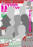 月刊ＴＶガイド愛知・三重・岐阜版  1月号 表紙