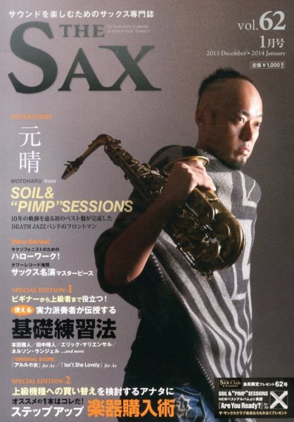 The SAX (ザサックス) 62号 (発売日2013年11月25日) 表紙