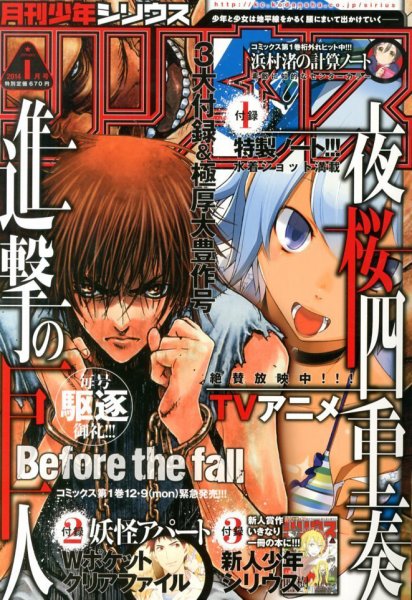 少年シリウス 1月号 (発売日2013年11月26日) 表紙