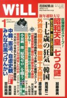 月刊WiLL（マンスリーウイル） 表紙