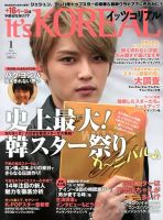 It’s KOREAL（イッツコリアル） 1月号 (発売日2013年11月26日) 表紙