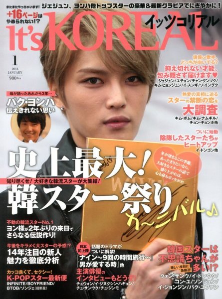 It’s KOREAL（イッツコリアル） 1月号 (発売日2013年11月26日) 表紙