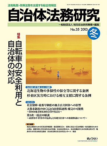 季刊 自治体法務研究 冬号 (発売日2013年11月25日) 表紙