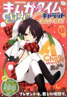 まんがタイムきららキャラット 2014年 01月号 表紙
