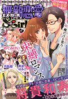 無敵恋愛S･girl (エスガール)DX 1月号 (発売日2013年11月29日) 表紙