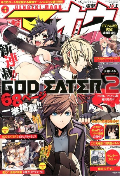 電撃マオウ 1月号 (発売日2013年11月27日) 表紙
