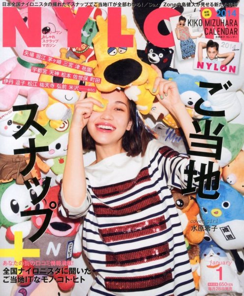 NYLON JAPAN（ナイロンジャパン） 2014年1月号 (発売日2013年11月28日) 表紙