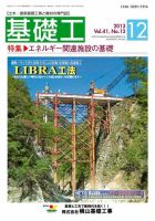 基礎工 12月号 表紙