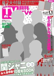 月刊ＴＶガイド福岡・佐賀・大分版 1月号 (発売日2013年11月22日) 表紙