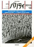 パリティ 12月号 (発売日2013年11月25日) 表紙