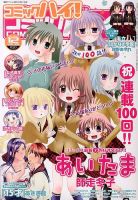 コミックハイ！ 12/21号 (発売日2013年11月21日) 表紙