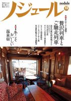 ノジュール（nodule） １２月号 表紙
