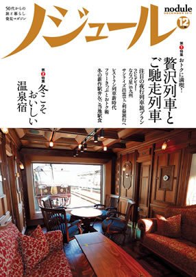 ノジュール（nodule） １２月号 (発売日2013年11月28日) 表紙