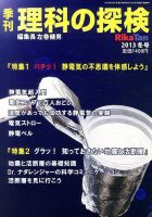 理科の探検 1月号 (発売日2013年11月26日) 表紙