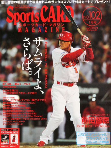 Sports CARD MAGAZINE (スポーツカード・マガジン)  2013年11月27日発売号 表紙