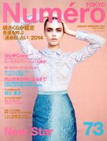 Numero TOKYO（ヌメロ・トウキョウ） 1・2月号 表紙