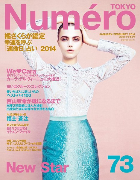 Numero TOKYO（ヌメロ・トウキョウ） 1・2月号 (発売日2013年11月28日) 表紙