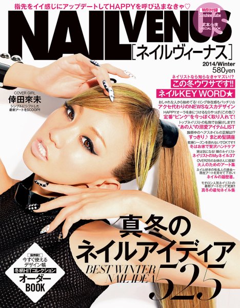 NAIL VENUS（ネイルヴィーナス） 2014/ WINTER (発売日2013年11月22日) 表紙