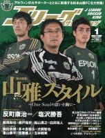 Jリーグサッカーキング 1月号 (発売日2013年11月22日) 表紙