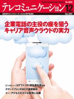 テレコミュニケーション No.353 表紙