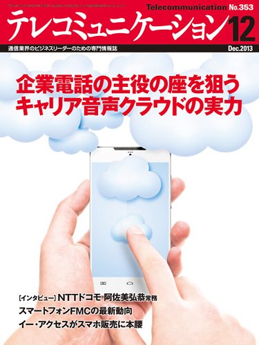テレコミュニケーション No.353 (発売日2013年11月25日) 表紙