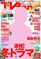 TV fan（テレビファン） 全国版 １月号 表紙