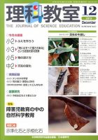 理科教室 2013年12月号 表紙
