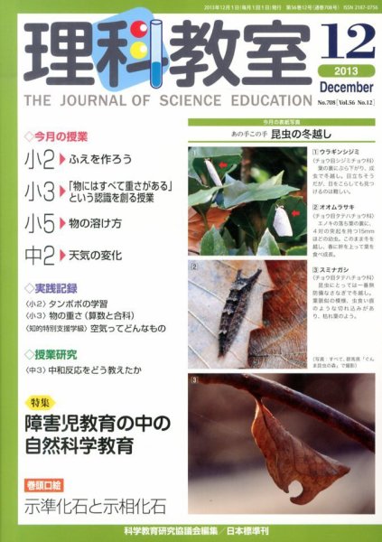 理科教室 2013年12月号 (発売日2013年11月26日) 表紙
