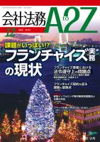 会社法務A2Z 表紙