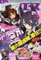 コンプエース 1月号 表紙