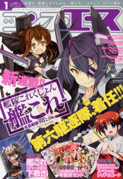 コンプエース 1月号 (発売日2013年11月26日) 表紙