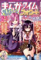 まんがタイムきららフォワード 1月号 表紙