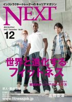 月刊ネクスト  No.81 (発売日2013年11月25日) 表紙