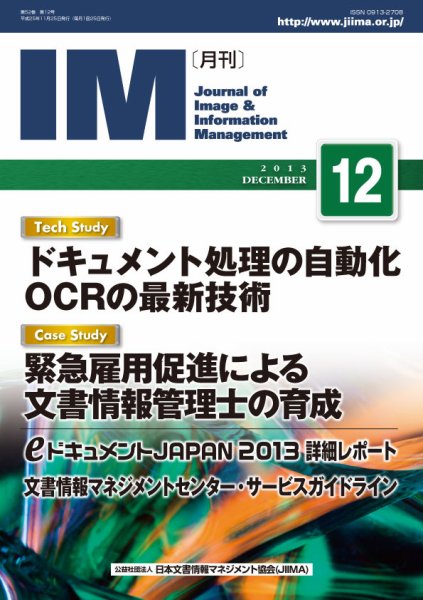 月刊IM 12月号 (発売日2013年11月25日) 表紙