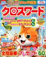 クロスワード｜定期購読 - 雑誌のFujisan