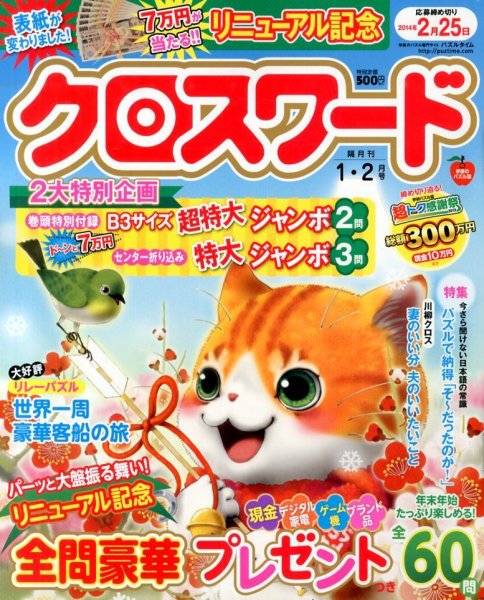 クロスワード 1月号 (発売日2013年11月27日) 表紙